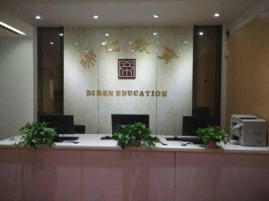 南通帝仁教育信息咨詢有限責(zé)任公司 專業(yè)教育咨詢服務(wù)的引領(lǐng)者